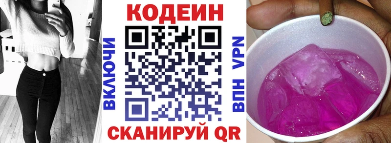 Кодеин Purple Drank  цена   Бакал 